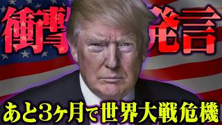 第三次世界大戦まで残り３ヶ月世界の危機は全て予言されていた…【 都市伝説 予言 2025年 】 [upl. by Longley525]