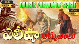 ELISHA MIRACLES  ఎలిషా ద్వారా అద్బుతాలు  DOUBLE PORTION OF SPIRIT FORM ELIJAH  PROPHETS IN BIBLE [upl. by Elok]