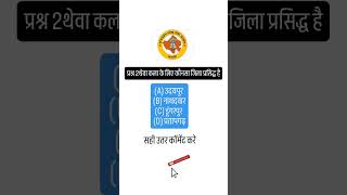 राजस्थान सामान्य ज्ञान प्रश्नोत्तरी Rajasthan gk questions [upl. by Okihcas647]