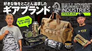 【BALLISTICS】好きな物を追求！ミリタリー、モーターサイクルの世界観を落とし込んだギアブランド！ [upl. by Nairda609]