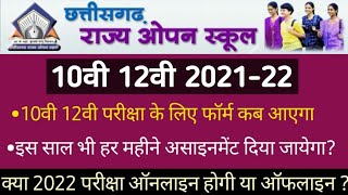 CG Board Open School Admission Form 2021 exam form chhattisgarh open board school 202122 cgsos form [upl. by Garreth]