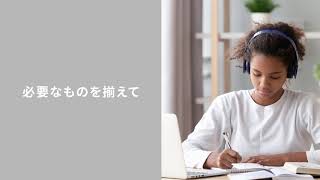 オンライン授業のやり方とは？方法を知ってチャレンジしてみよう [upl. by Ahsienak]