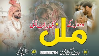 Wedding Sehra Naya Andaz Beautiful Aawaz Aarif Habibi Adrvi دو دل کے ملن کی رات آئی [upl. by Edie506]