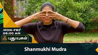 Shanmukhi Mudra  யோகா For Health  09082017 [upl. by Eixor]