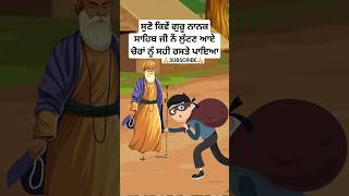 guru nanak dev ji sakhi  baba nanak  sikh moral stories  sikh history  sikhism  katha shorts [upl. by Hymie]