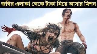 জম্বি এলাকা থেকে টাকা নিয়ে আসার মিশন  Movie Explained In Bangla  Zombies Horror [upl. by Hazen409]