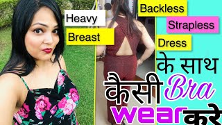 Backless  Strapless Dress Bra Heavy Breast वाले Backless strapless dress पे कौन से Bra wear करे [upl. by Ylera919]