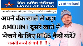 Bank of india me RTGS kaise kare  किसी भी बैंक में RTGS करने में यह गलती ना करें [upl. by Carin]