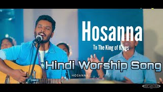 Hosanna Hindi Worship song Christ Alone Music FtVinod Kumar Benjamin Johnson [upl. by Rolanda]