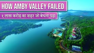 ₹1 Lakh Crore Scam City of INDIA Which was Sold  क्यों अम्बी वैली सिटी को बेचना पड़ा [upl. by Hoban]