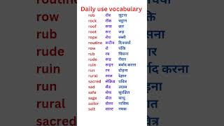 Daily use vocabulary with pronunciation english vocabulary shorts shortvideo [upl. by Ayad680]