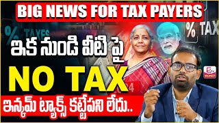 No Income Tax  New Income Tax Return Filing 202425 Telugu  Central Buget 202425  SumanTV Money [upl. by Postman802]