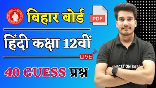 Hindi Class 12 Objective  Bihar Board Class 12 Hindi Objective Question Answer 2024 Education Baba [upl. by Pantheas]