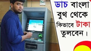 How to withdraw money from Dutch Bangla ATM booth bangla tutorial [upl. by Maharg198]