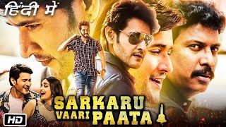 Sarkaru Vaari Paata Full HD Movie Hindi Dubbed  Mahesh Babu  Keerthy S  Samuthirakani  Review [upl. by Susumu402]