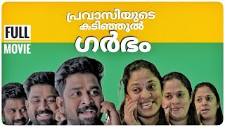 പ്രവാസിയുടെ കടിഞ്ഞൂല്‍ ഗര്‍ഭം  Full Movie [upl. by Lorimer278]