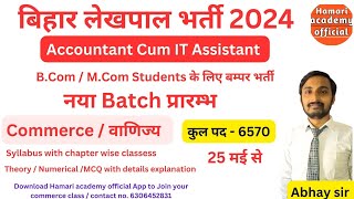 Bihar lekhpal bharti 2024 Bihar lekhpal syllabus 2024 biharlekhpal biharlekhpalvacancy2024 [upl. by Katzman]