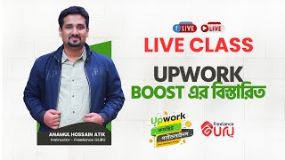 Upwork Boost এর বিস্তারিত আলোচনা । Upwork New Update 2023  Freelance GURU [upl. by Irehs]