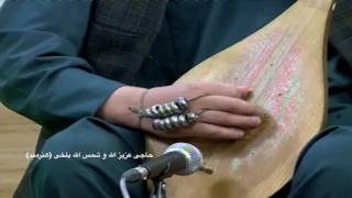 Best Dambora of حاجی عزیز الله و شمس الله بلخی [upl. by Sexela]