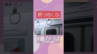 【8番のりば】振り向くな【切り抜き】【平成ポノップ団】 ゲーム実況 shorts 平成ポノップ団 8番のりば [upl. by Imuy783]