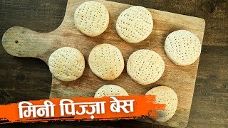 घर में पिज़्ज़ा बेस कैसे बनाए  Mini Pizza Base Recipe In Hindi  How To Make Mini Pizza Base  Neha [upl. by Osi964]