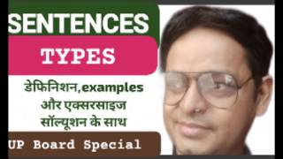 TYPES of SENTENCES  अब हर DOUBT होगा क्लीयर [upl. by Buddie78]