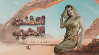 Zaza Show  A3lant El Harb  اعلنت الحرب  زازا شو  Lyrics Video [upl. by Ateiluj]