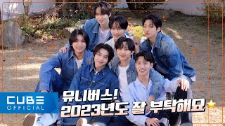 펜타곤PENTAGON  펜토리 181 2023 시즌 그리팅 비하인드 │ SUB [upl. by Evyn]