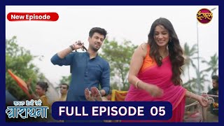 Safal Hogi Teri Aradhana  New Show  Full Episode 05 HD  18th Oct 2024  Dangal TV [upl. by Shelli]