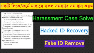 একটি লিংকের মাধ্যমে সকল সমস্যার সমাধান  How to Report Facebook Account  Imposter Report Facebook [upl. by Naujak]