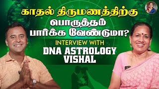 காதல் திருமணத்திற்கு பொருத்தம் பார்க்க வேண்டுமா  ftDNA Astrology Vishal [upl. by Nahtnoj]