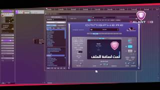 طريقة تشريق البرنامج العملاق omnisphere 2 [upl. by Ehlke]