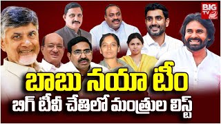 AP Cabinet Ministers List 2024  Chandrababu Cabinet Minister List  AP Election Results  BIG TV [upl. by Riella]