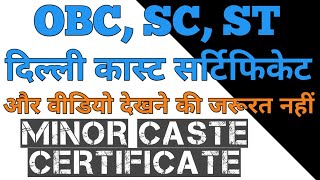 Caste Certificate Apply  Baccho ka OBC Certificate Kaise Banaye  Delhi Caste Certificate Apply [upl. by Rizzi]