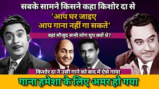 Who Insulted Kishore Da Later Said Sorry  Kishore Kumar Best Movies [upl. by Clare]