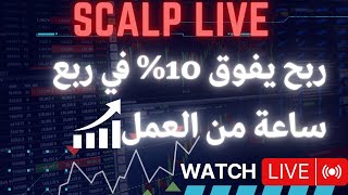 MOROCCAN SCALPER 🚀SCALP LIVE 10 IN 15MIN🔥 [upl. by Yelyak]