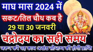 Sakat Chauth Kab Hai 2024  Sankashti Chaturthi 2024 Date  Tilkut Chauth 2024  सकट चौथ कब है 2024 [upl. by Norabel266]