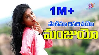 పాణిమా దిశరిచయే మంజుయే Paanima Disarichaye Manjuye Banjara Song BanjaraVideos [upl. by Attenov590]