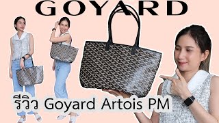 รีวิวกระเป๋า Goyard Artois PM [upl. by Angie135]