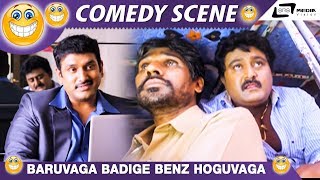 ಬರುವಾಗ ಬಾಡಿಗೆ ಬೆಂಜ್ ಹೋಗುವಾಗ  Pungi Dasa  Komal  Devanth Rag Gowda Kannada Comedy Scene18 [upl. by Dace]