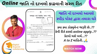 Jati na dakhla ni application  Online Caste certificate process  Digital Gujarat  in gujarati [upl. by Naugan]