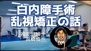 白内障手術 乱視矯正の話 小沢眼科内科病院 茨城県 水戸市 眼科 [upl. by Christan]