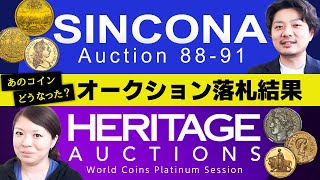 【3000万円の大台へ】シンコナampヘリテージオークションレビュー｜絶品都市景観の結果が凄い [upl. by Eelah]