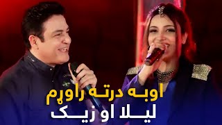 Laila Khan amp Zeek Mast Pashto Song  Oba Derta Rawrom  اوبه درته راوړم پښتو سندره  لیلا او زیک [upl. by Eelesor]