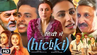 Hichki Full Movie in Hindi 2018 Review and Story  Rani Mukerji  Supriya Pilgaonkar  Siddharth M [upl. by Aleck]