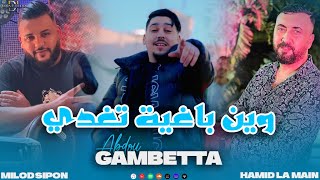 Cheb Abdou Gambetta  Win Baghya Toghdi  وتخليني وحدي LIVE HACINDA Ft Hamid La Main [upl. by O'Doneven]