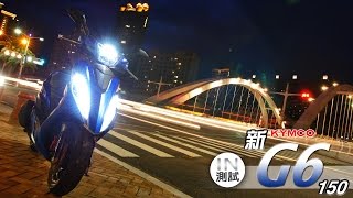 IN測試 全新動能  KYMCO 新G6 150 [upl. by Yrogerg]