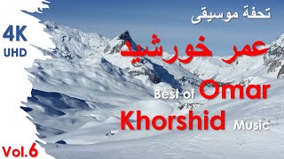 Best of Omar Khorshid Music Vol6 تحفة موسيقى عمر خورشيد [upl. by Erdnaxela870]