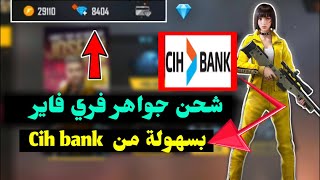 اسهل طريقة شحن جواهر فرى فاير من cih bank بسهولة 2024 [upl. by Asikal]