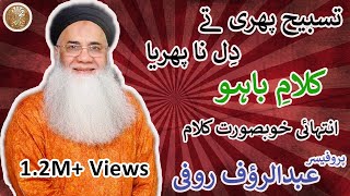 Tasbeeh Phiri Te Dil Na Phirya Kalam E Bahu By Professor Abdul Rauf Rufi [upl. by Sucramd592]